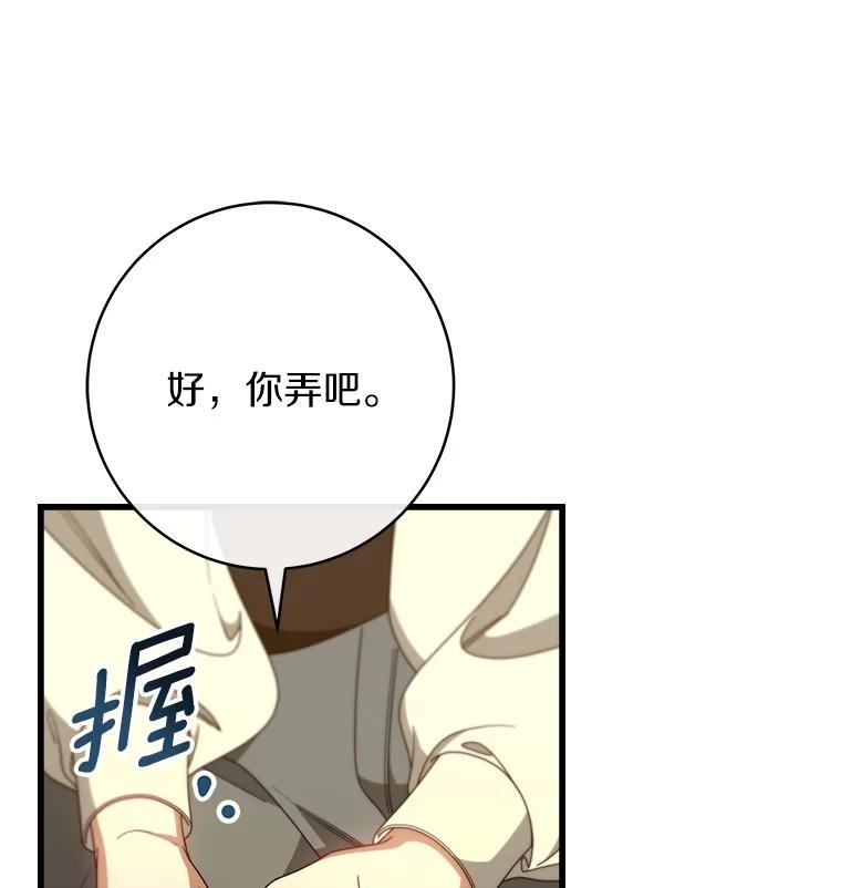 《成为主角的命定救星》86.重建防线 第111页