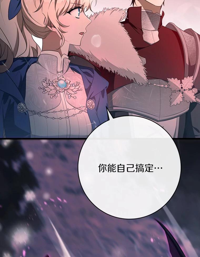 《成为主角的命定救星》86.重建防线 第8页