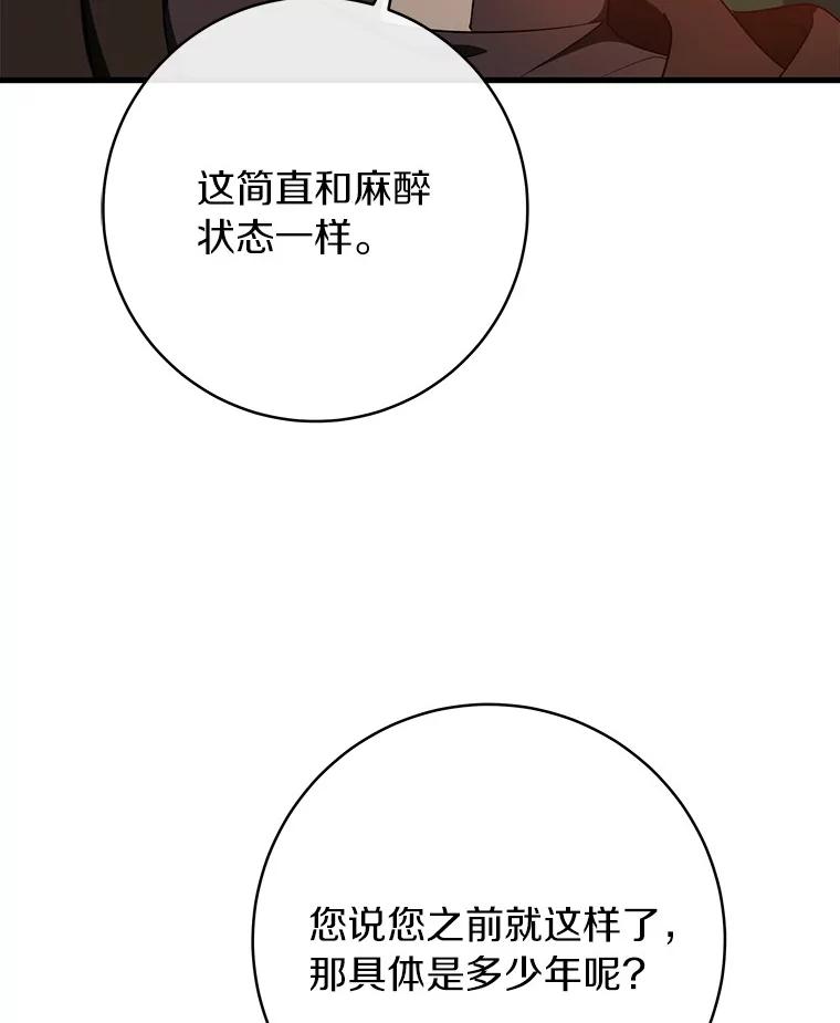 《成为主角的命定救星》86.重建防线 第94页