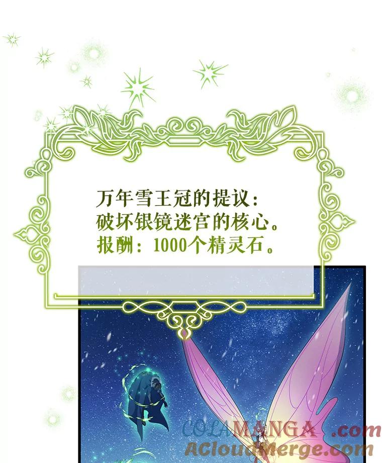 《成为主角的命定救星》86.重建防线 第37页