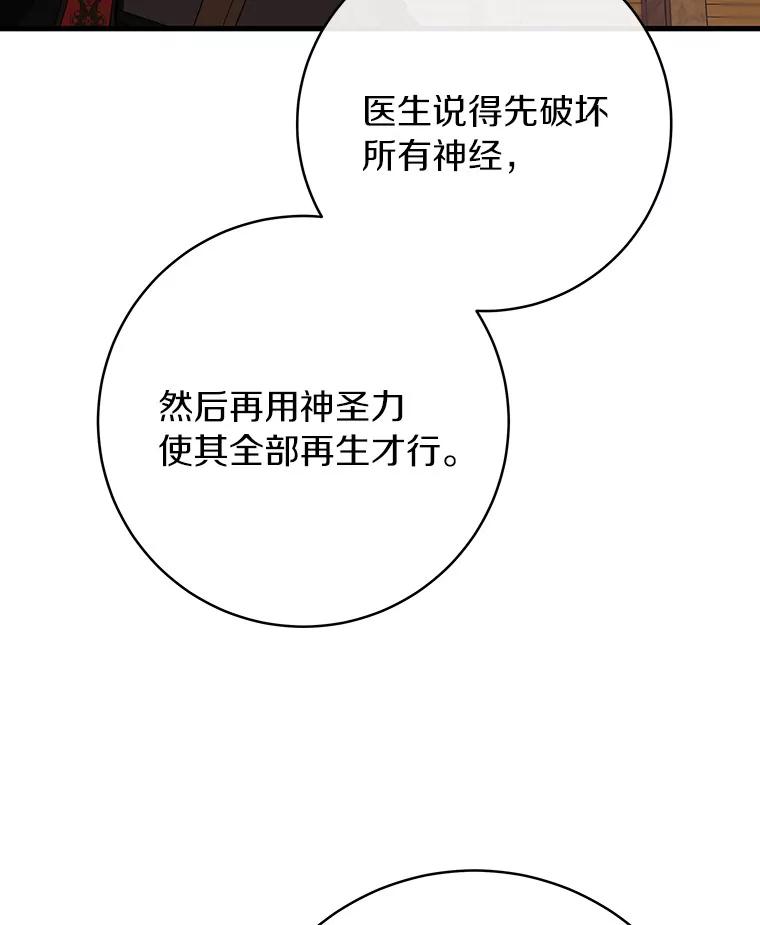 《成为主角的命定救星》86.重建防线 第98页