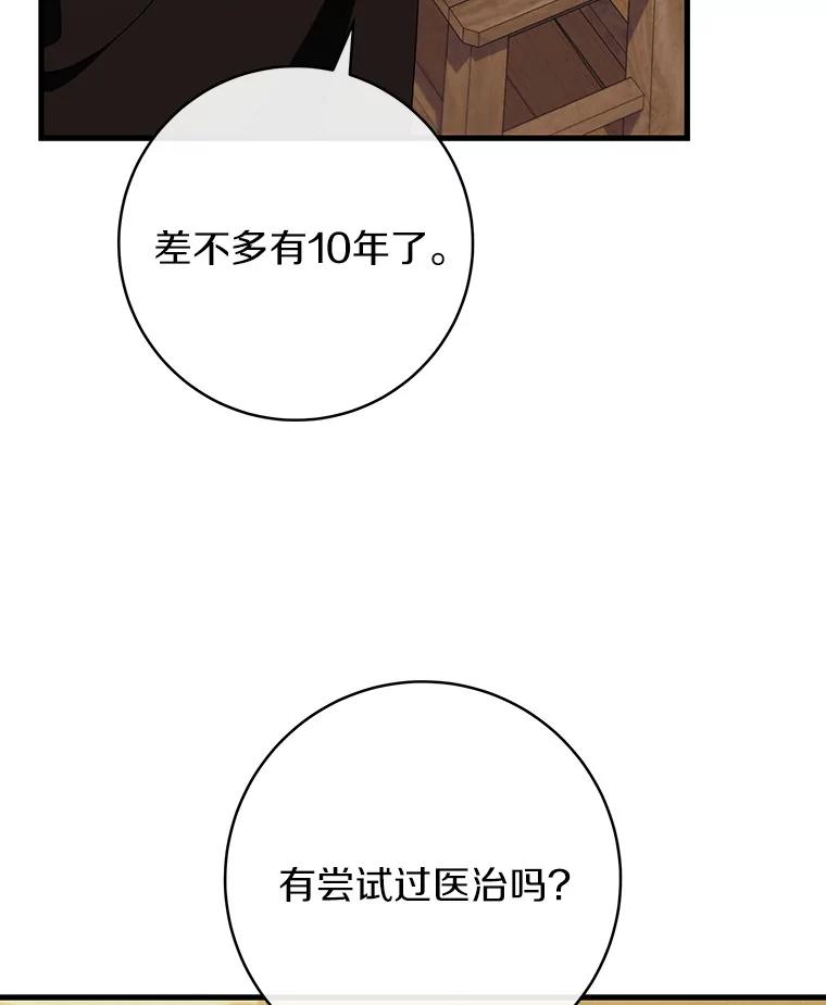 《成为主角的命定救星》86.重建防线 第96页