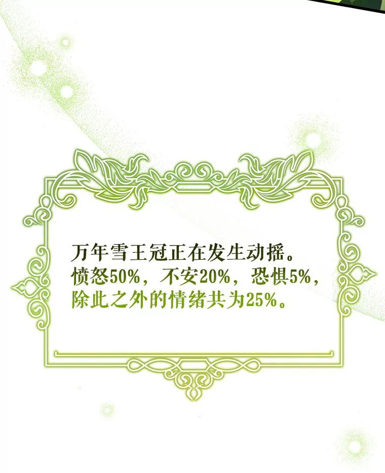 《成为主角的命定救星》86.重建防线 第36页