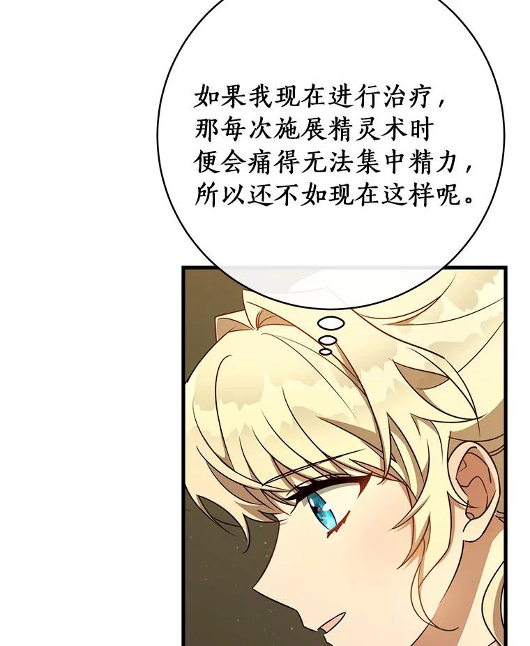 《成为主角的命定救星》86.重建防线 第99页