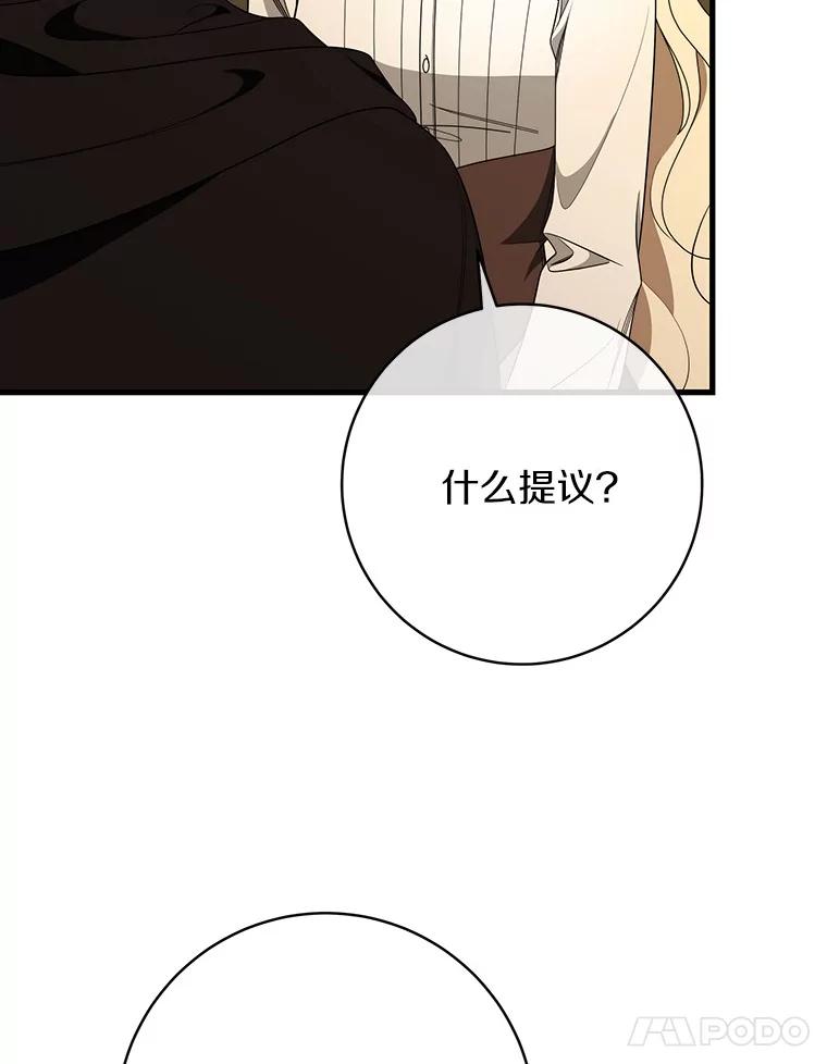 《成为主角的命定救星》86.重建防线 第104页