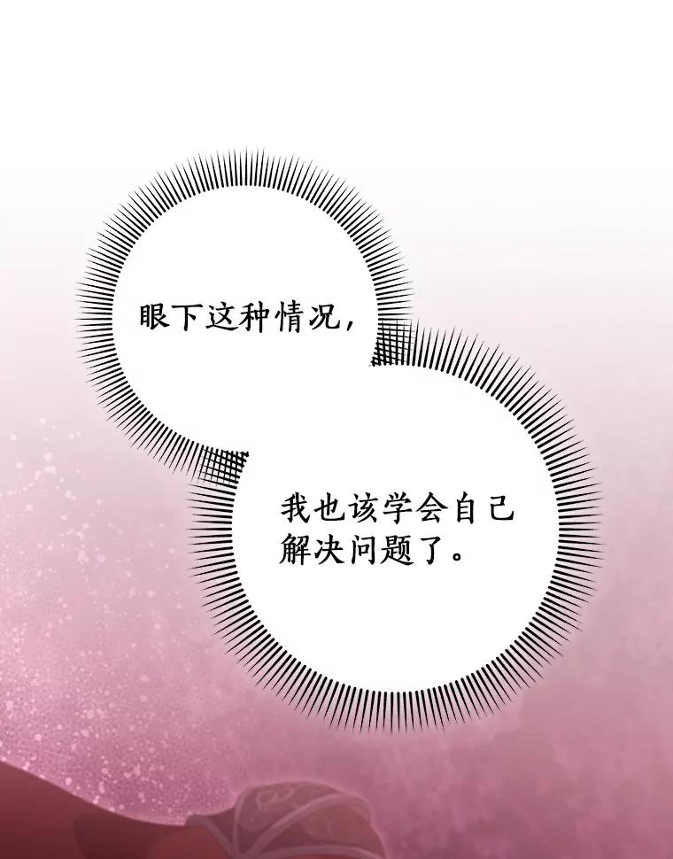 《成为主角的命定救星》89.精灵融合 第43页