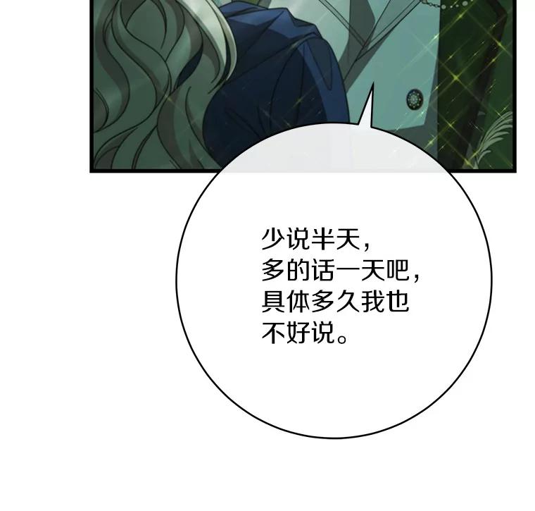 《成为主角的命定救星》89.精灵融合 第12页