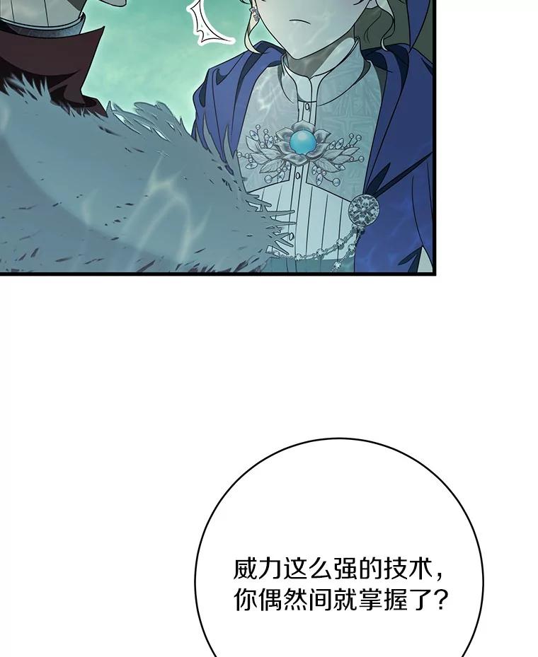 《成为主角的命定救星》89.精灵融合 第116页