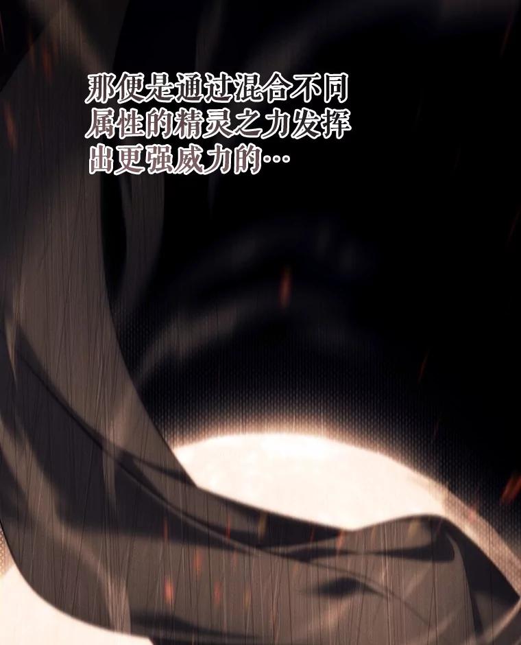 《成为主角的命定救星》89.精灵融合 第106页