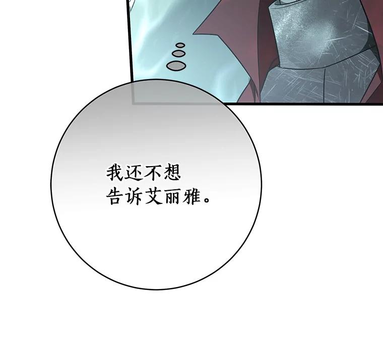 《成为主角的命定救星》89.精灵融合 第120页