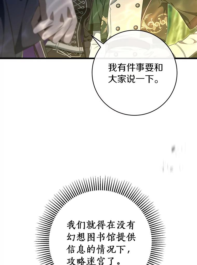 《成为主角的命定救星》89.精灵融合 第2页