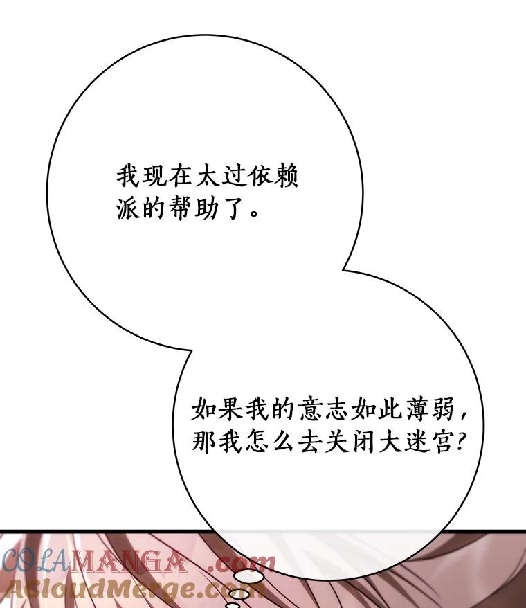 《成为主角的命定救星》89.精灵融合 第41页
