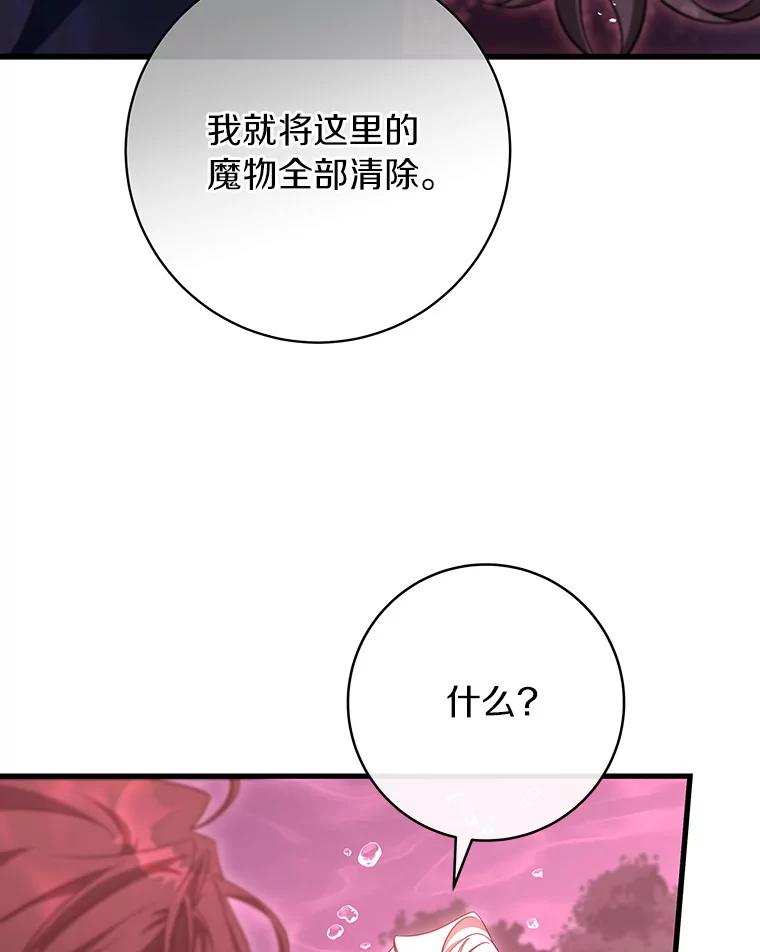 《成为主角的命定救星》89.精灵融合 第64页