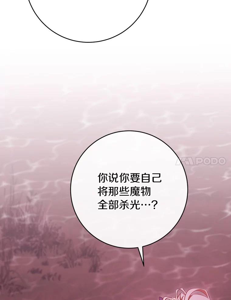 《成为主角的命定救星》89.精灵融合 第74页