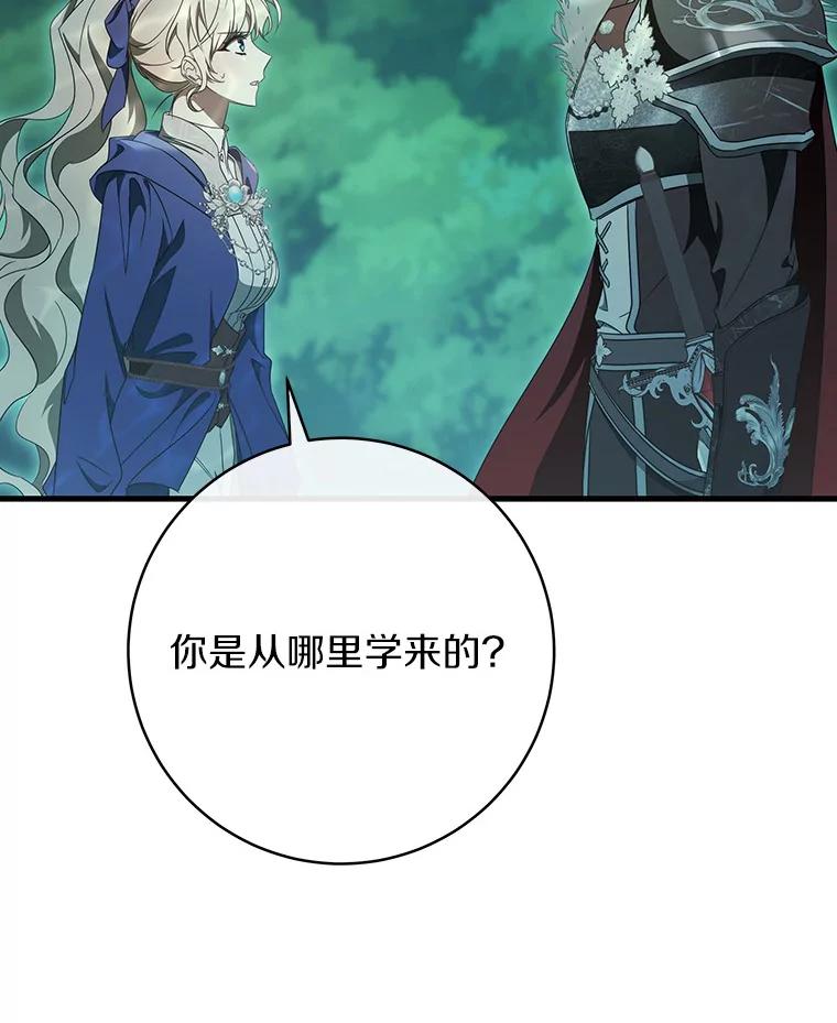 《成为主角的命定救星》89.精灵融合 第112页