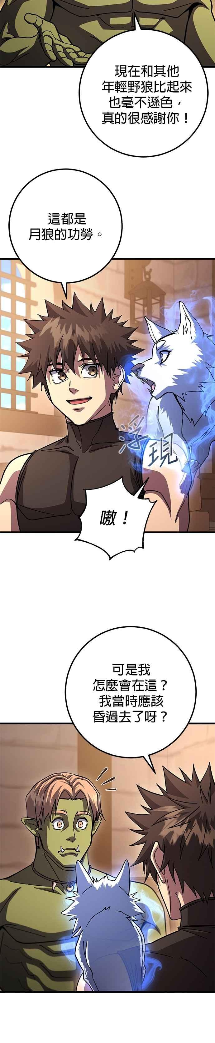 《雷霆之锤》第92话 第2页