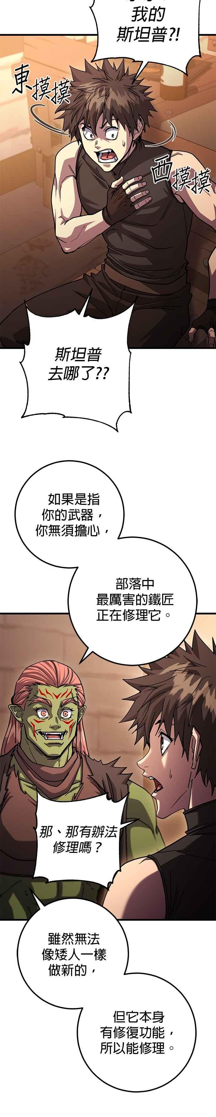 《雷霆之锤》第92话 第8页