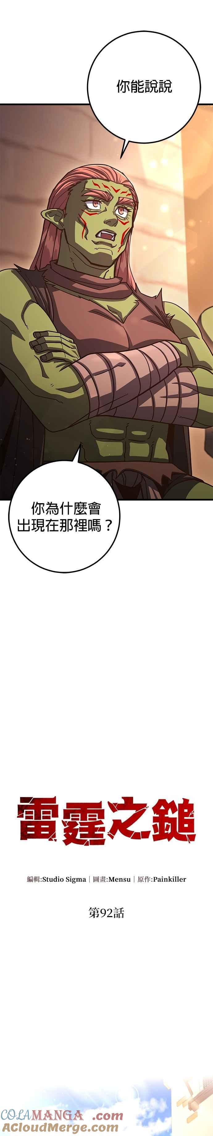 《雷霆之锤》第92话 第5页