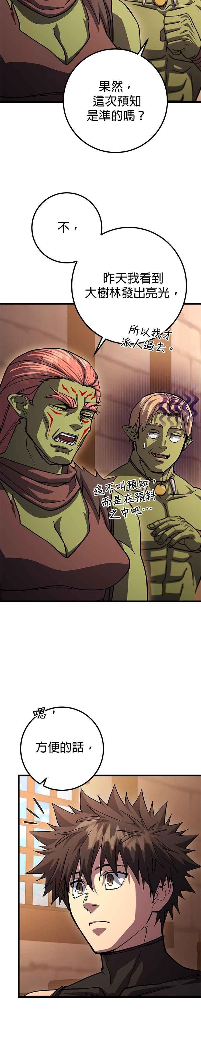《雷霆之锤》第92话 第4页