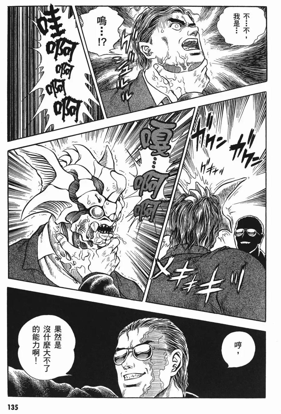 《强殖装甲凯普》第11卷 第138页