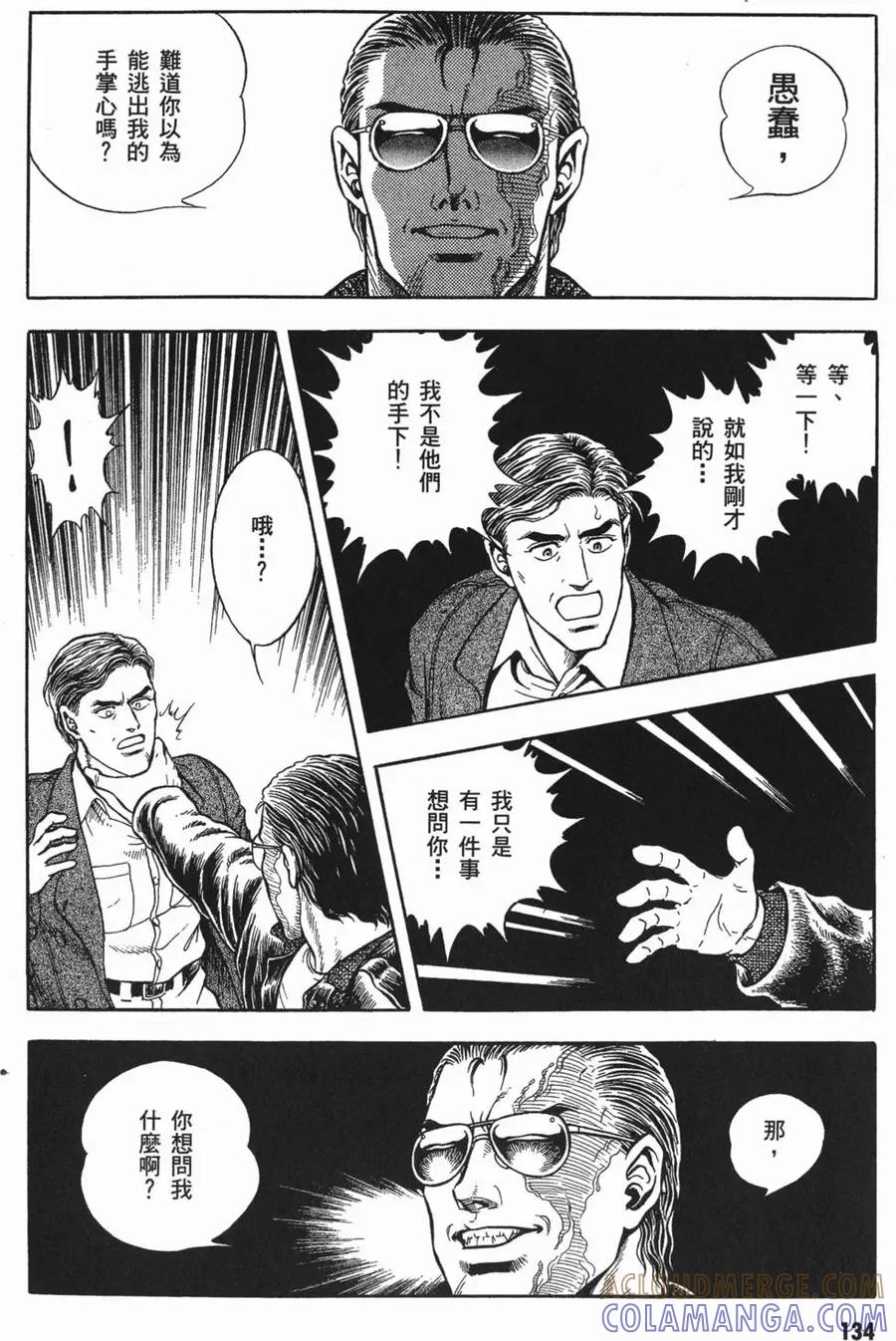 《强殖装甲凯普》第11卷 第137页