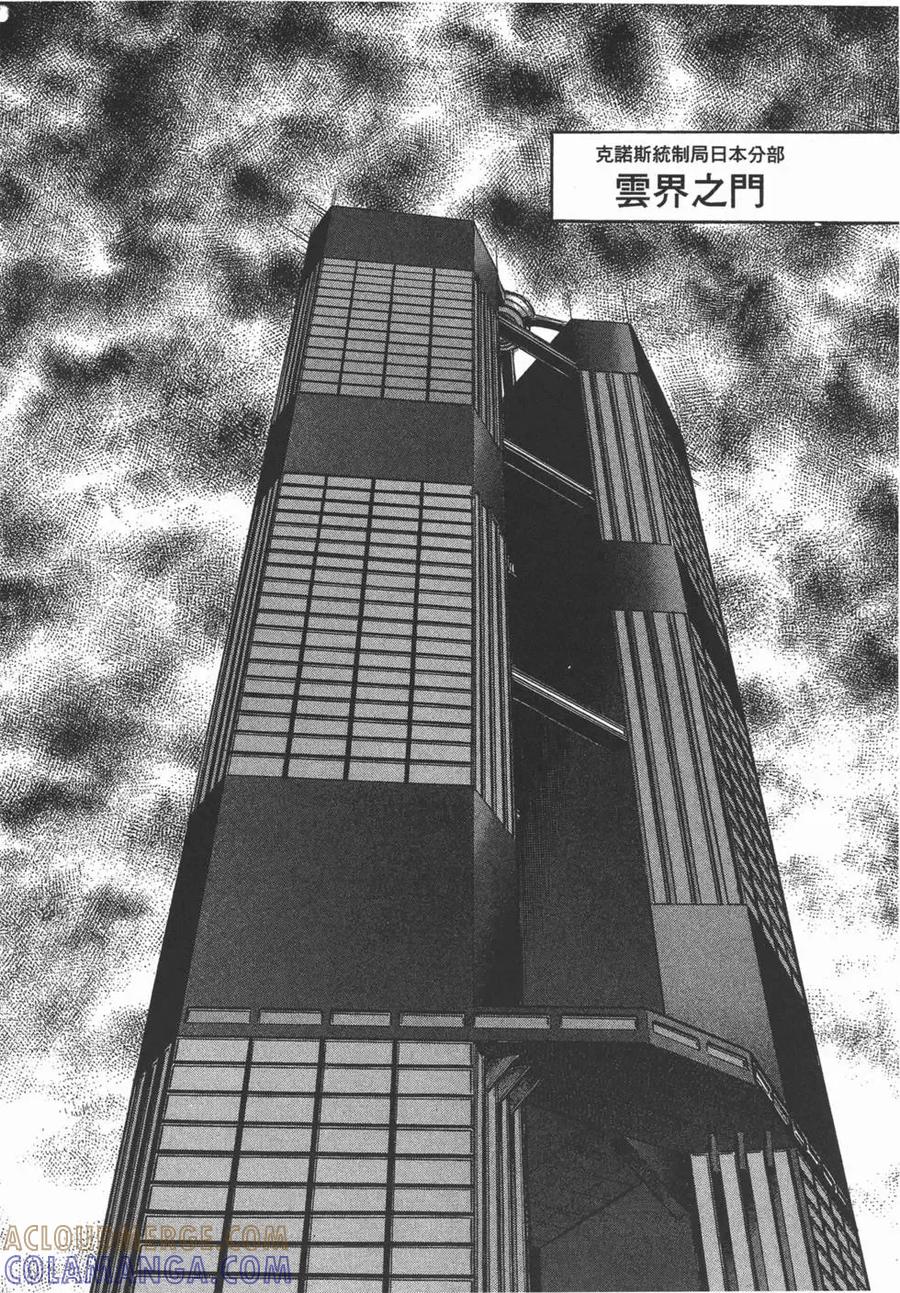 《强殖装甲凯普》第11卷 第141页