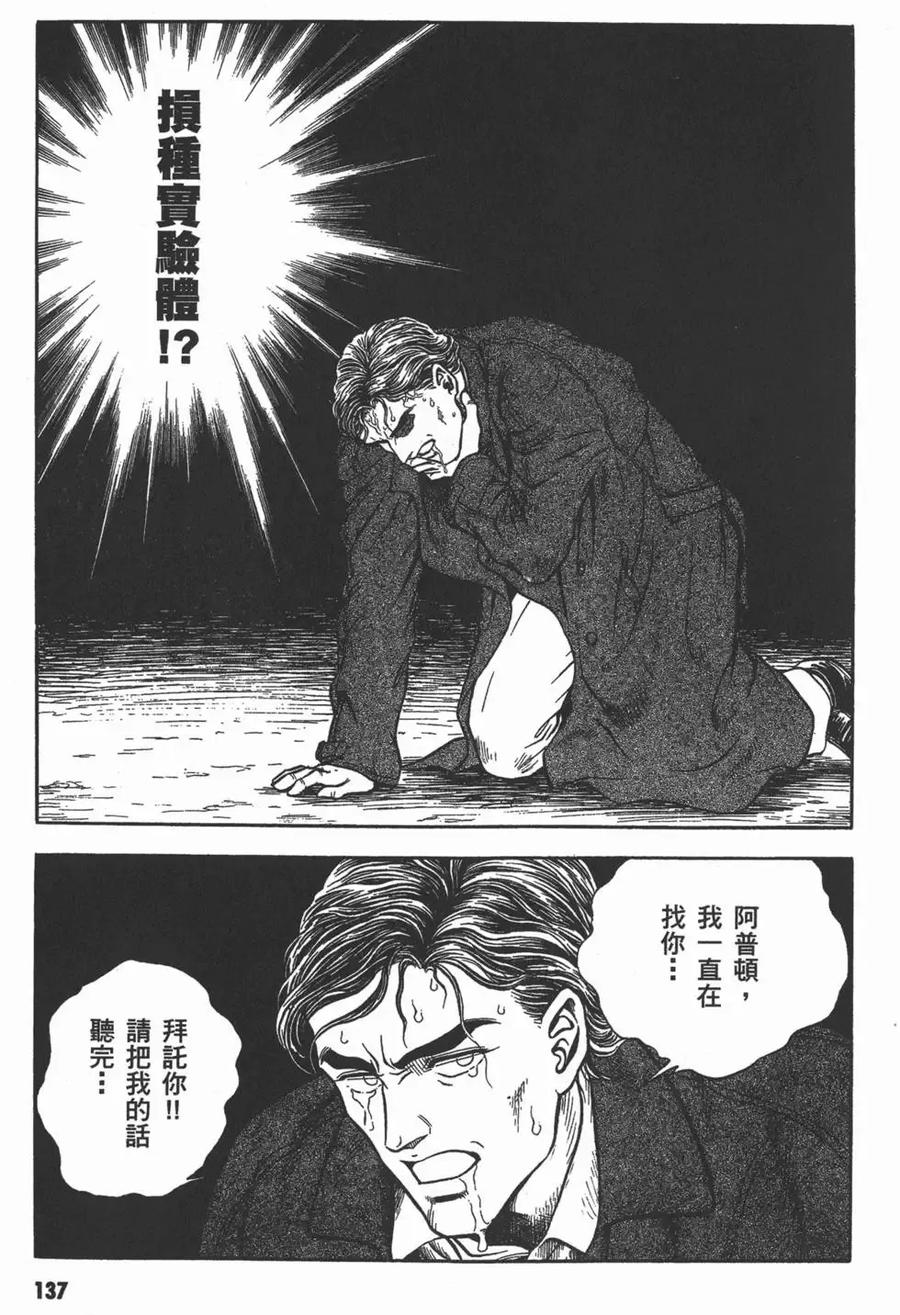 《强殖装甲凯普》第11卷 第140页