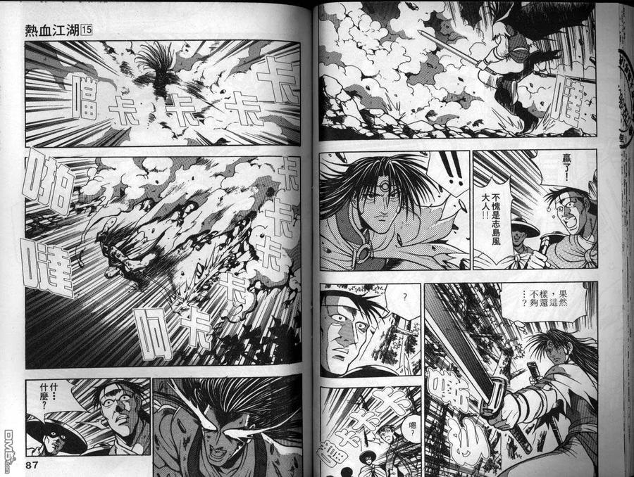 《热血江湖》第15卷 第44页