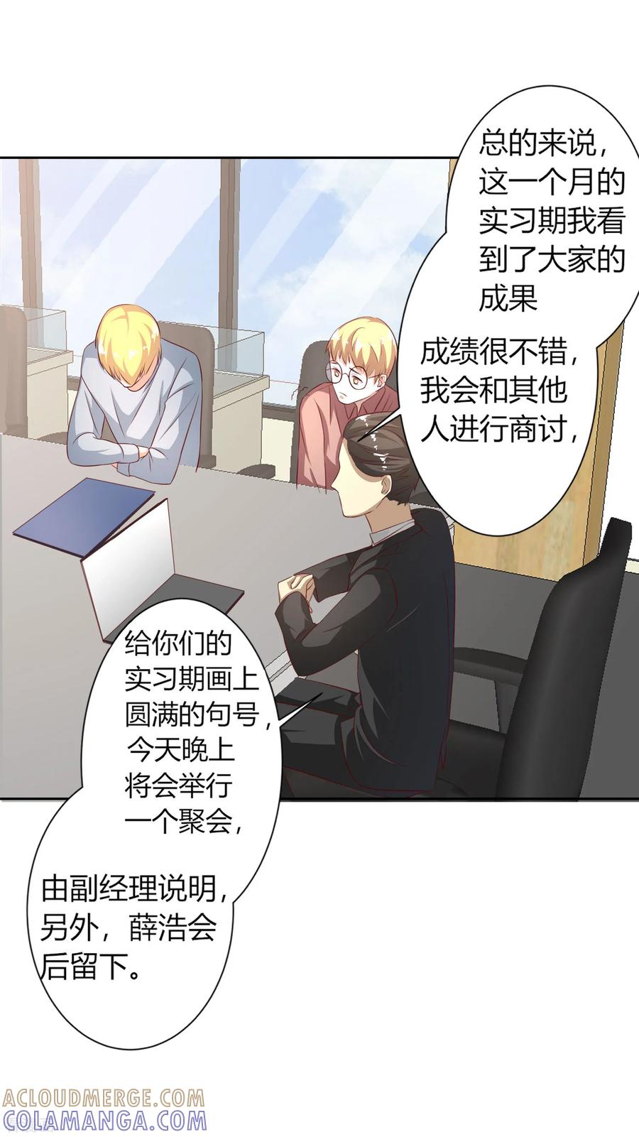 《姻缘代理人》第53话 第6页