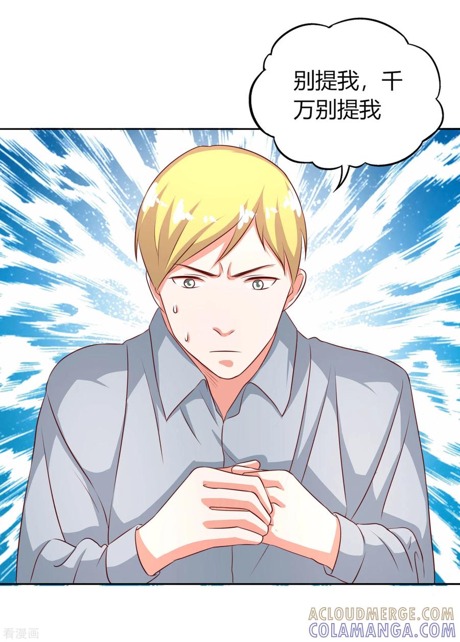 《姻缘代理人》第53话 第2页