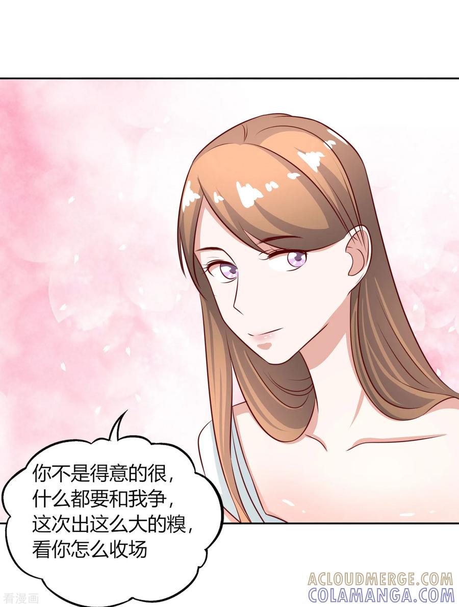 《姻缘代理人》第53话 第8页