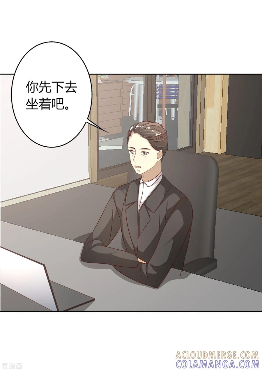 《姻缘代理人》第53话 第4页