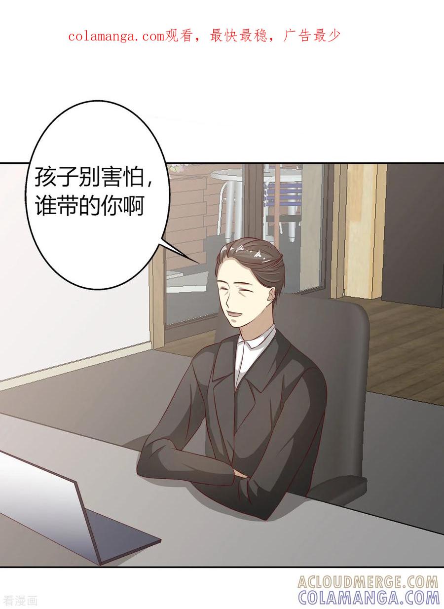 《姻缘代理人》第53话 第1页