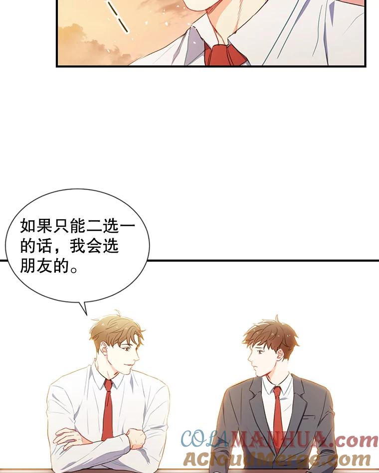 《称兄道弟》1.我还喜欢他 第49页