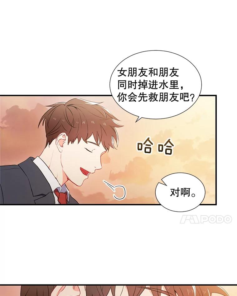 《称兄道弟》1.我还喜欢他 第47页