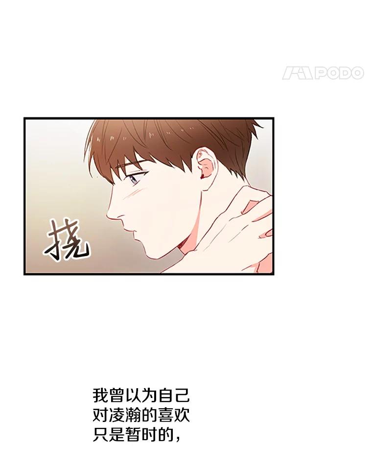 《称兄道弟》1.我还喜欢他 第51页