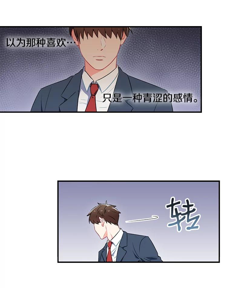 《称兄道弟》1.我还喜欢他 第42页