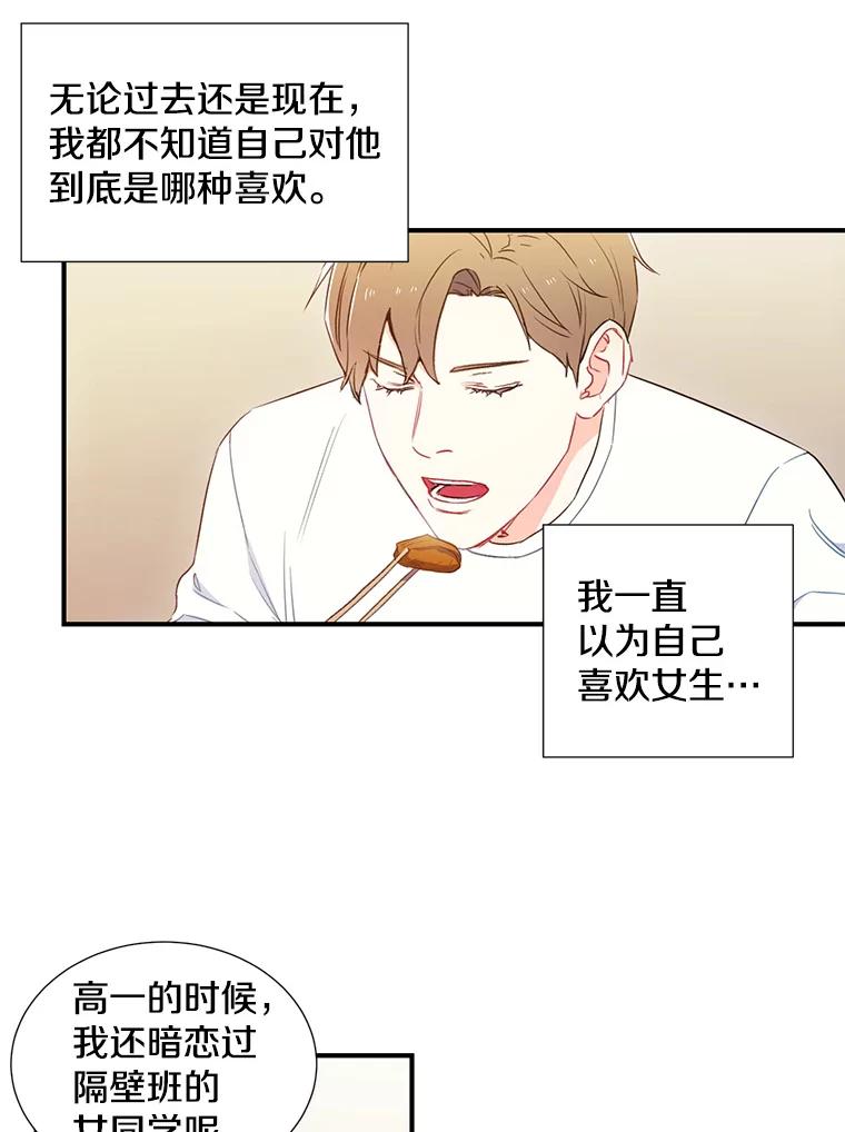 《称兄道弟》1.我还喜欢他 第36页