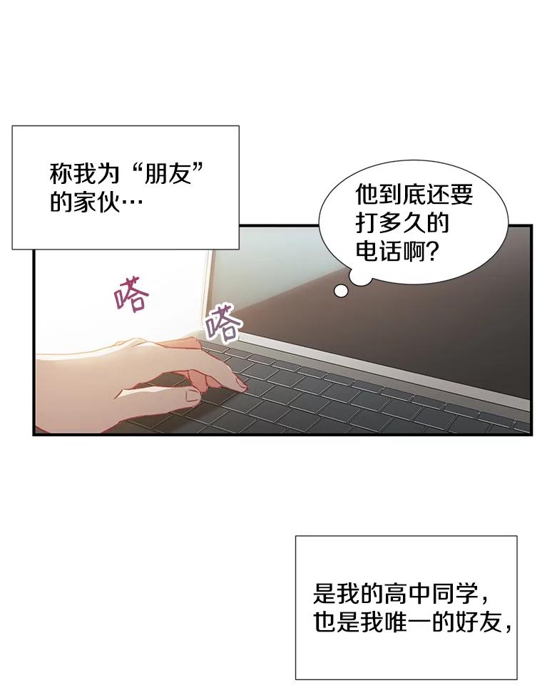 《称兄道弟》1.我还喜欢他 第6页