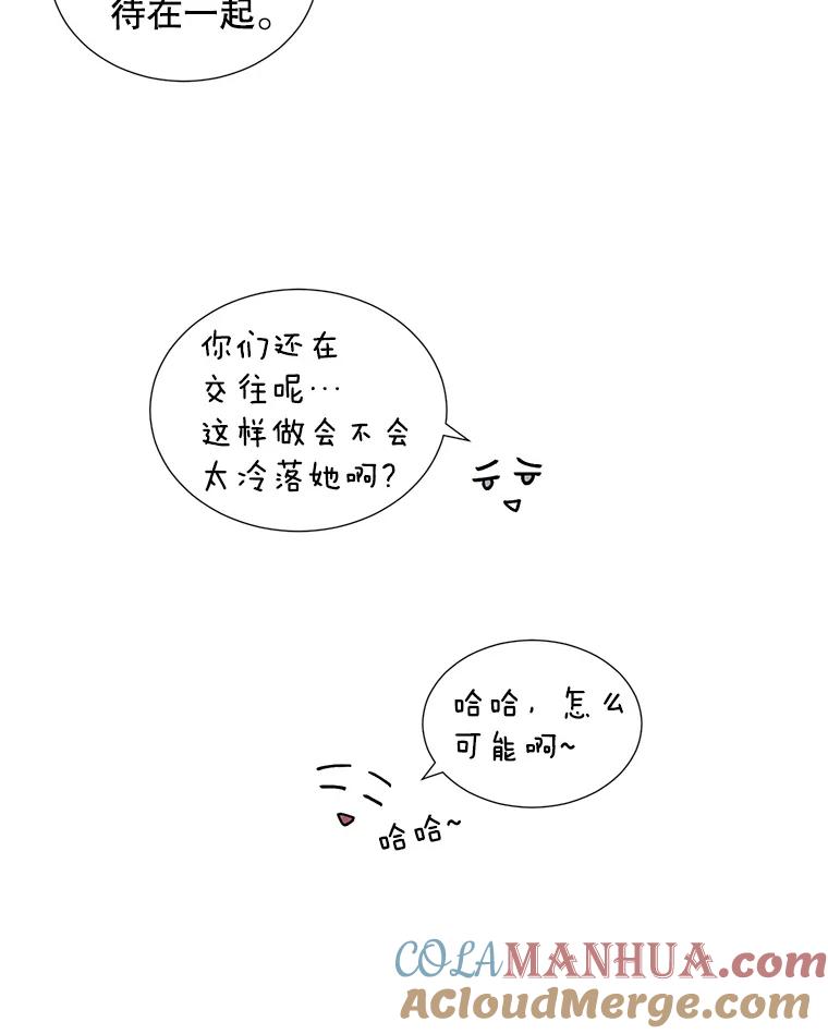 《称兄道弟》1.我还喜欢他 第46页