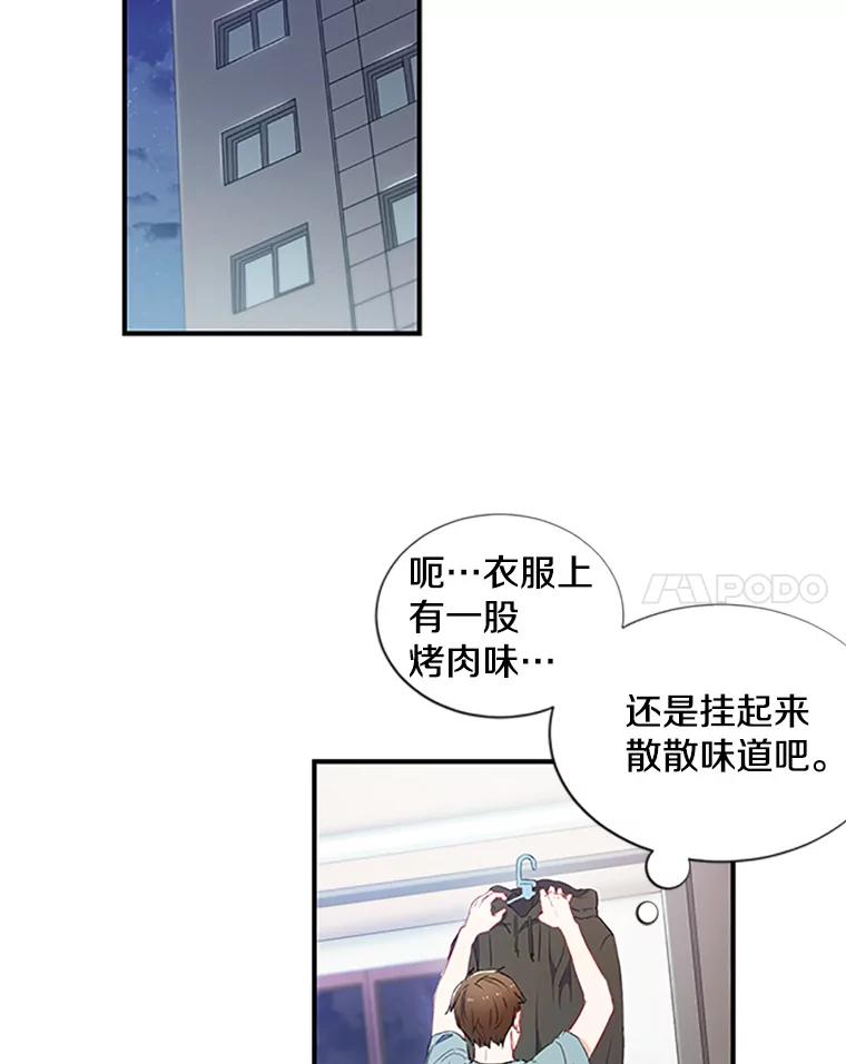 《称兄道弟》1.我还喜欢他 第54页
