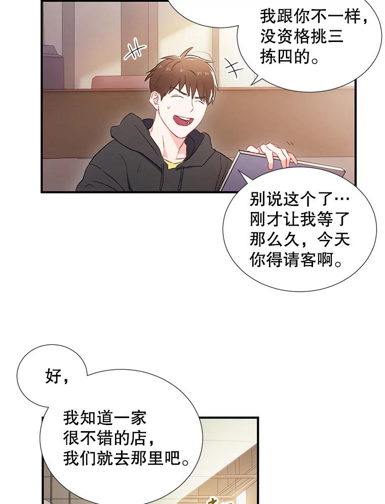 《称兄道弟》1.我还喜欢他 第17页