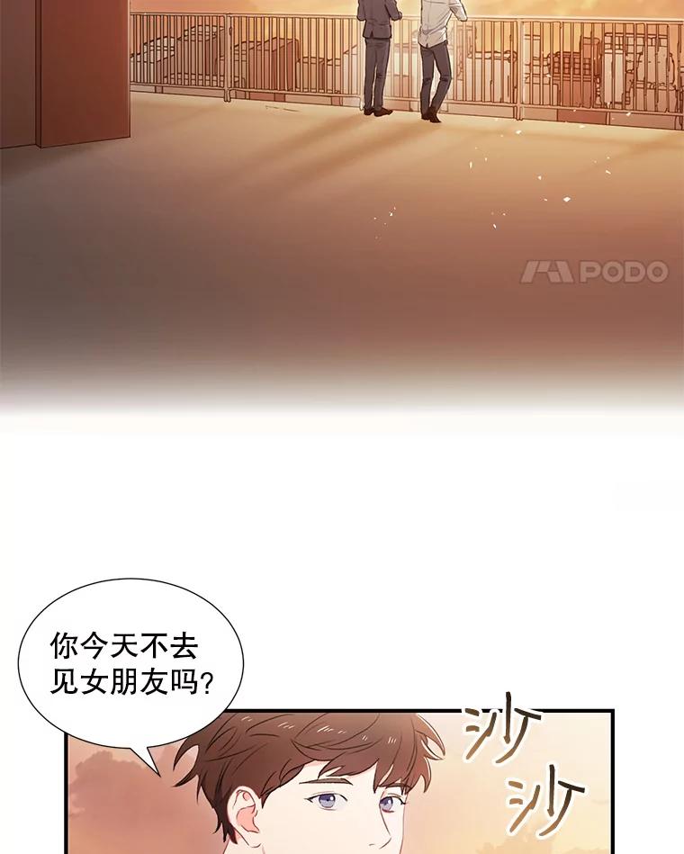 《称兄道弟》1.我还喜欢他 第44页