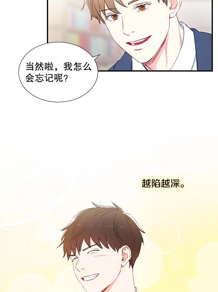 《称兄道弟》1.我还喜欢他 第32页