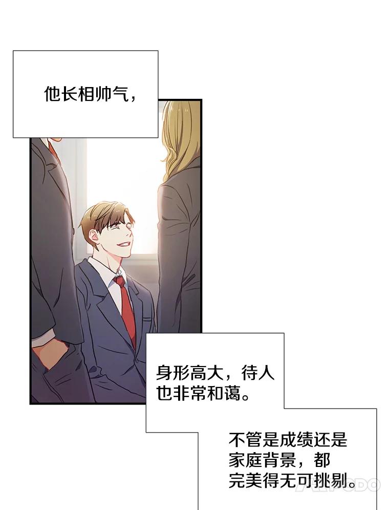 《称兄道弟》1.我还喜欢他 第24页