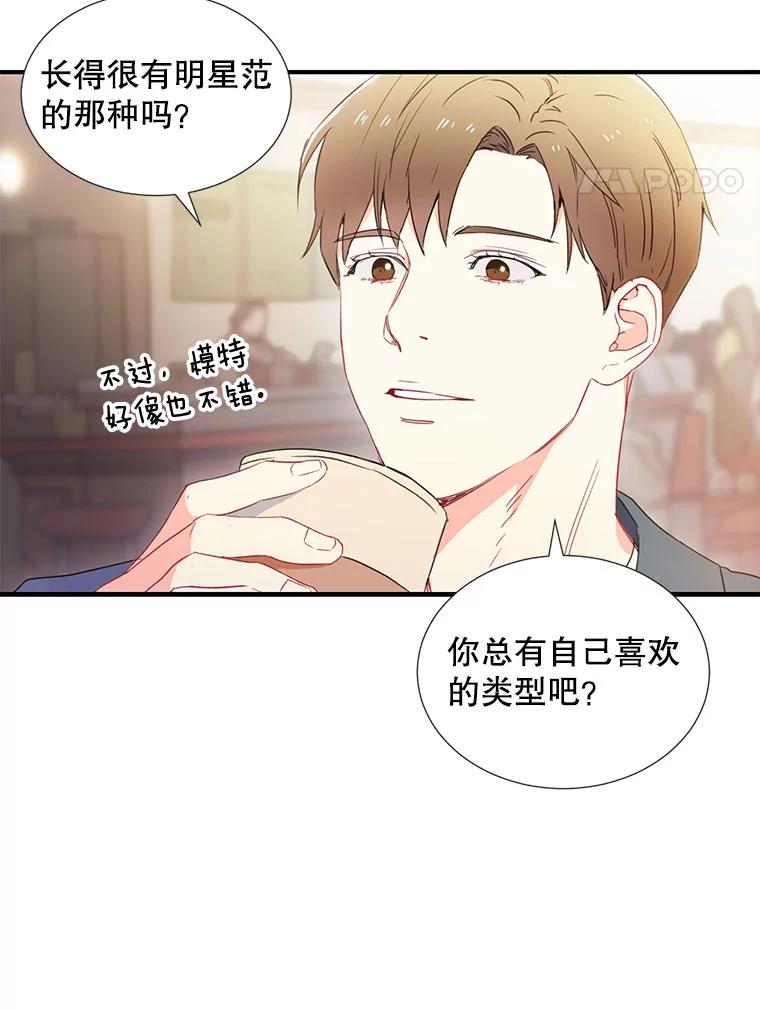 《称兄道弟》1.我还喜欢他 第15页