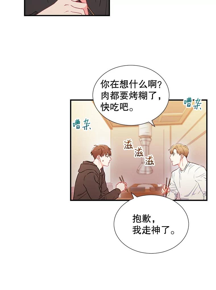 《称兄道弟》1.我还喜欢他 第35页