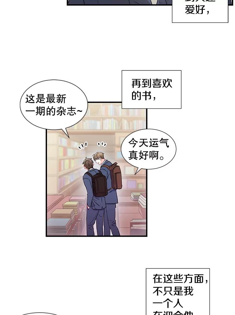 《称兄道弟》1.我还喜欢他 第30页