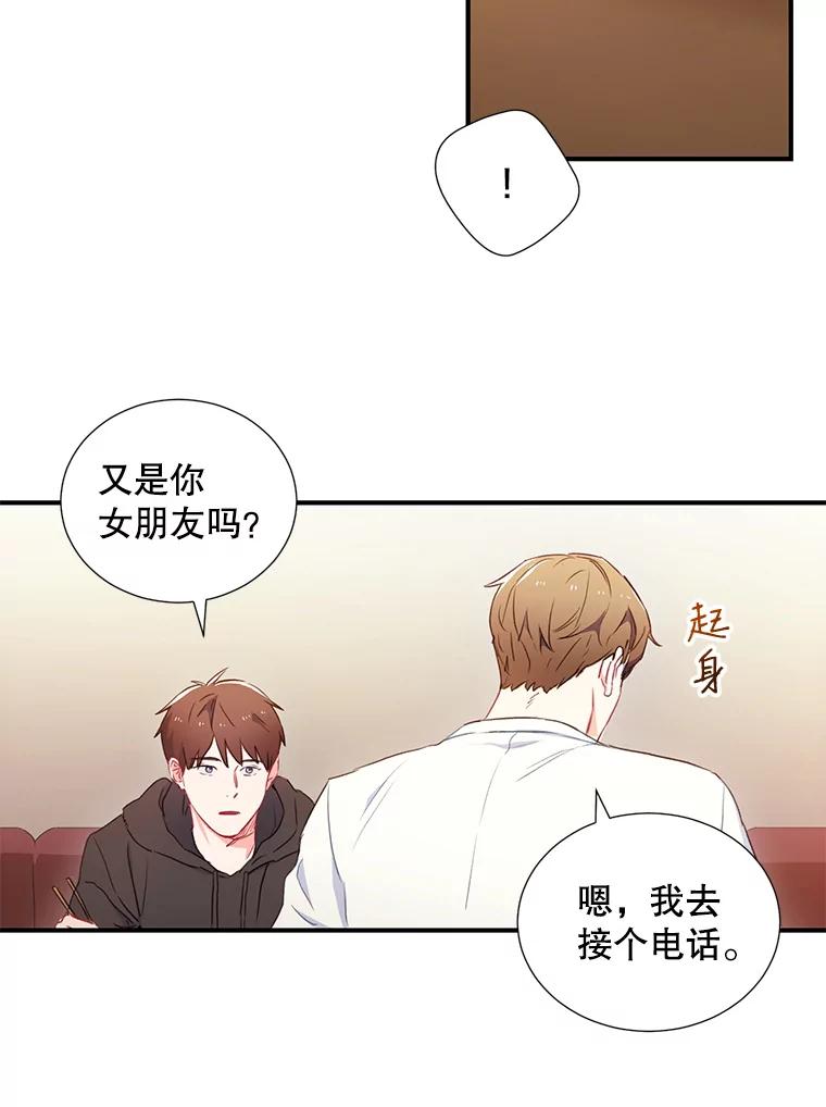 《称兄道弟》1.我还喜欢他 第38页