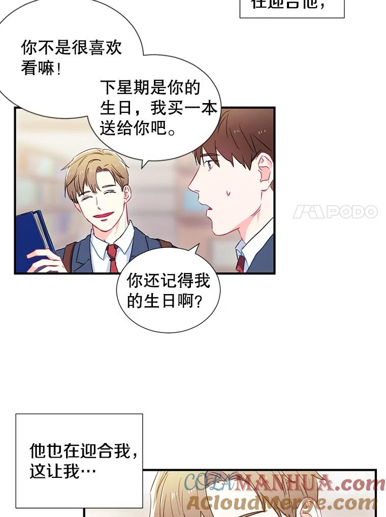 《称兄道弟》1.我还喜欢他 第31页